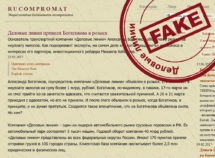 Публикация о якобы назревающем конфликте ГК «Деловые Линии» на фоне якобы имеющих место противоречий внутри компании