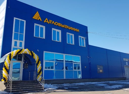 «Деловые Линии» открыли второй терминал в Нижнем Новгороде